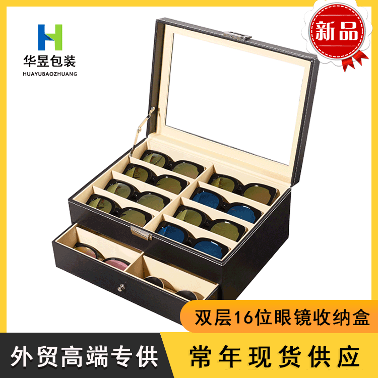 跨境眼镜收纳盒现货批发pu开窗墨镜收纳展示盒双层16格太阳眼镜盒