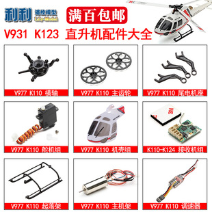 �m�Â��� XK K123 V931 AS350С���� ֱ���C��� ������� �N��R