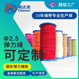 1.5mm 2mm细圆绳弹力绳黑色现货口罩绳帽绳松紧带服装箱包厂家ODM