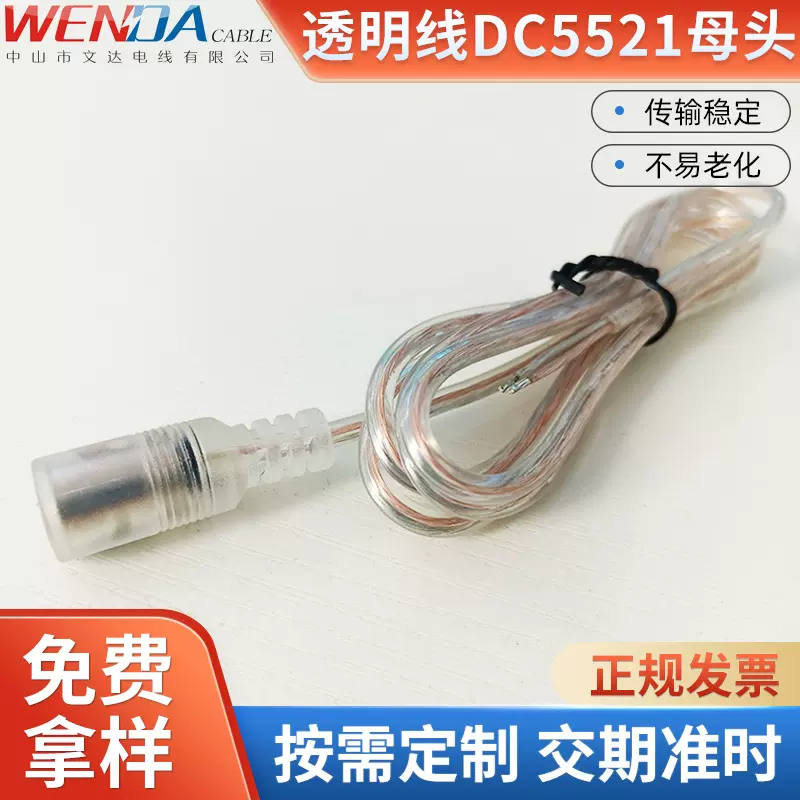 2米DC5521母头电源线LED霓虹灯灯箱广告发光透明线防水防水加厚