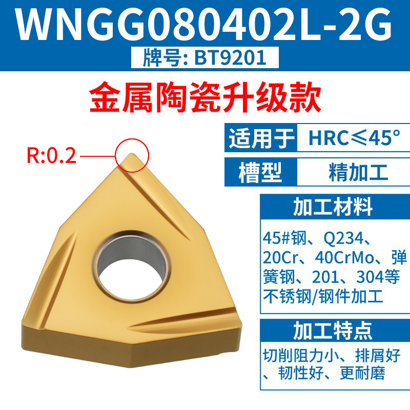 WNGG080402L-2G [메탈세라믹 업그레이드] [스틸부품/스테인리스]