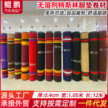 无溶剂特斯林脚垫卷材1.05*12m舒纤丝防滑汽车脚垫可裁剪加密地垫