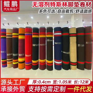 Сплош -Бесплатный Teslin Foot Roll 1.05*12M Shuxian Silk Anty -Slip Car Pad