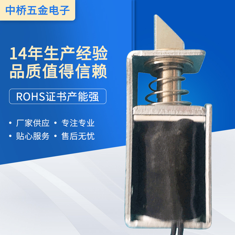 厂家供应电子锁电磁铁电子门锁开关 微型直流电磁铁 电磁阀