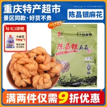 陈昌银麻花正宗重庆特产磁器口传统手工陈麻花400g送礼佳品小零食