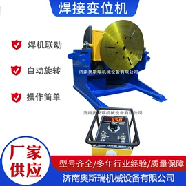 焊接变位机;焊接滚轮架;焊接操作机