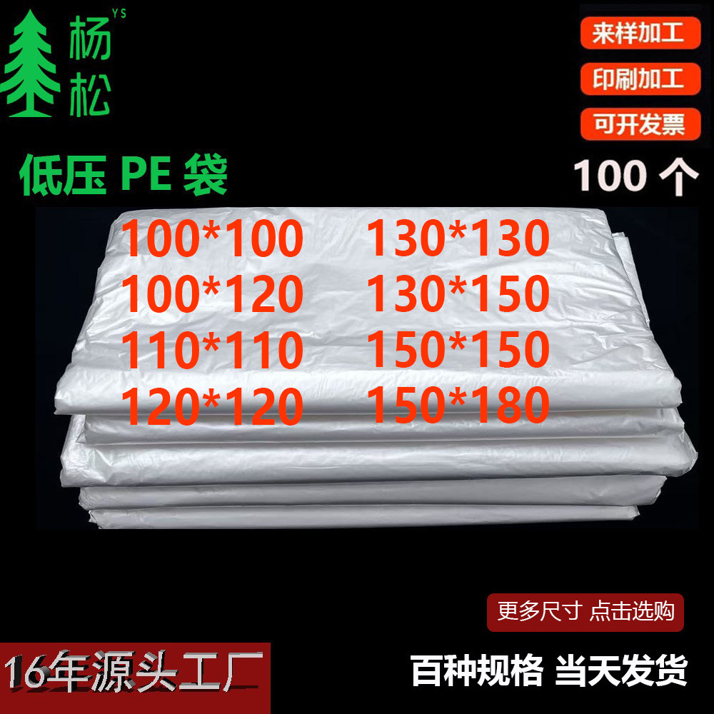 工厂大号低压pe平口袋透明加厚包装薄膜袋五金配件防潮纸箱内袋子