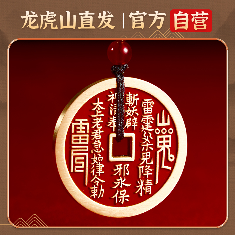 Longhu Mountain Necklace Official Mountain Ghost Coin Flagship Store Celestial Master Pendant Jewelry Bracelet Braided Rope Peaceful Traditional Culture Longhu Mountain Necklace Official Mountain Ghost Coin Flagship Store Celestial Master Pendant Jewelry Bracelet Braided Rope Peaceful Traditional Culture