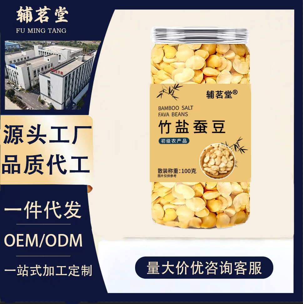 竹盐蚕豆烘烤低脂兰花豆去皮蚕豆解馋办公室休闲零食罐装批发代发