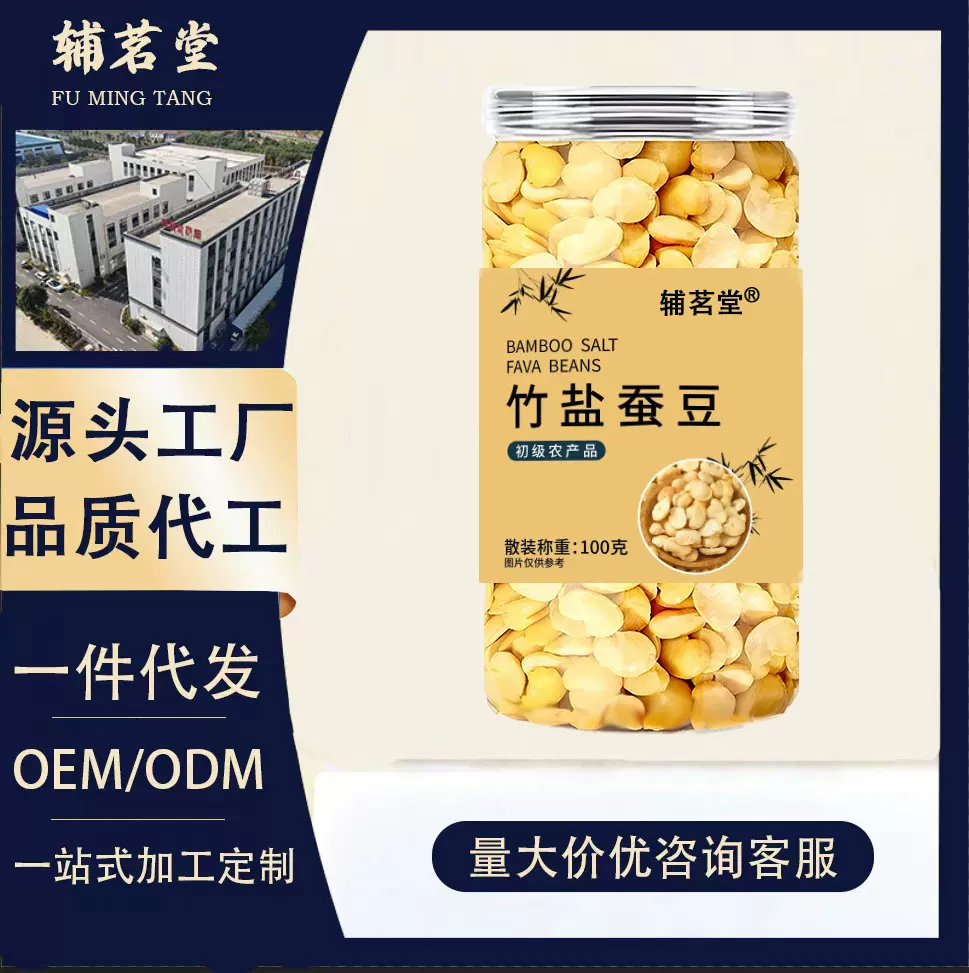 竹盐蚕豆烘烤低脂兰花豆去皮蚕豆解馋办公室休闲零食罐装批发代发
