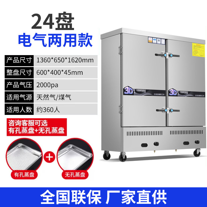 Commercial de 24 capas de doble puerta arroz al vapor de gas doméstico de arroz al vapor de 24 capas de vapor eléctrico de doble puerta