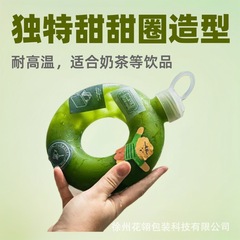 现货甜甜圈奶茶瓶创意环形圈圈杯500ml饮料Pet耐高温手提桶塑料瓶