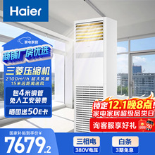 海尔（Haier）中央空调5匹变频柜式商用柜机380V一级能效冷暖两用