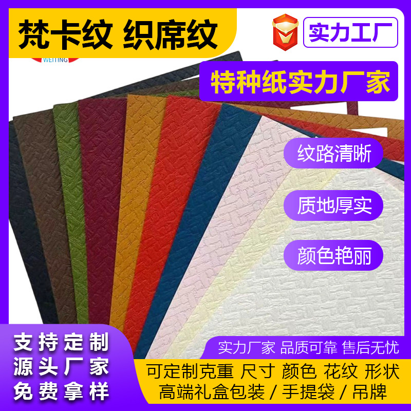 Papel texturizado - tejido 120g papel de arte A4 mano de papel de embalaje de contabilidad especial de papel