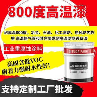 800 Degree Silicone High Temperature Resistant Paint Aluminum Powder Self-Drying Silicone Heat Resistant Paint Hot Blast Furnace Inner and Outer Wall Anti-Corrosion Paint