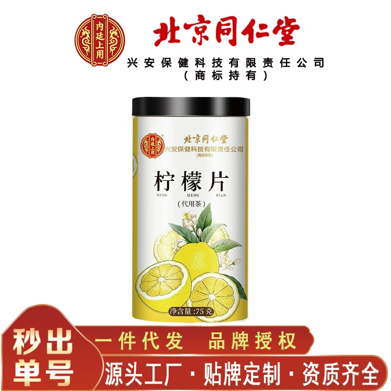 Beijing Tongrentang Inner Court Ломтики лимона Свежий лиофилизированный лимон 75 г/банка Бесследная доставка