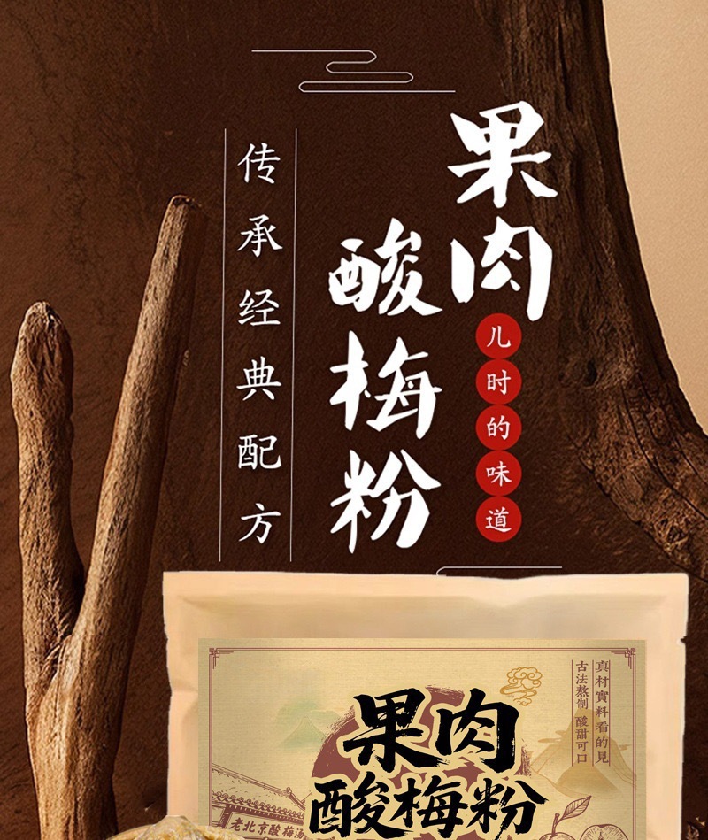 Sour Plum Powder Suan Mei Fen 260g Fruit Pulp Drink Mix for Traditional Sour Plum Soup overview