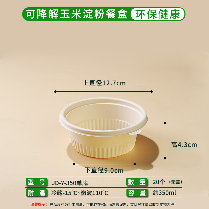 Caja de almidón de maíz degradable desechable caja de comida para llevar caja de embalaje caja de comida doméstica de grado alimenticio calentada por microondas
