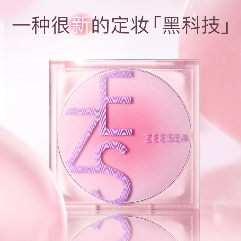 ZEESEA滋色定妆膏粉饼持久控油细腻柔焦防水防汗脱妆姿色持妆遮瑕