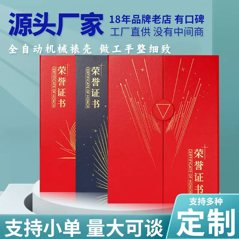 荣誉证书A4皮面加厚磨砂聘书外壳封皮获奖奖状证书创意三折证书wy