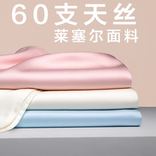 厂家批发跨境速卖通60支天丝床单莱赛尔纤维纯色单人双人床单单件