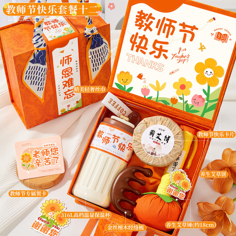 教师节礼物女老师高档2025新款实用小众高级感伴手礼盒幼儿园小学|undefined