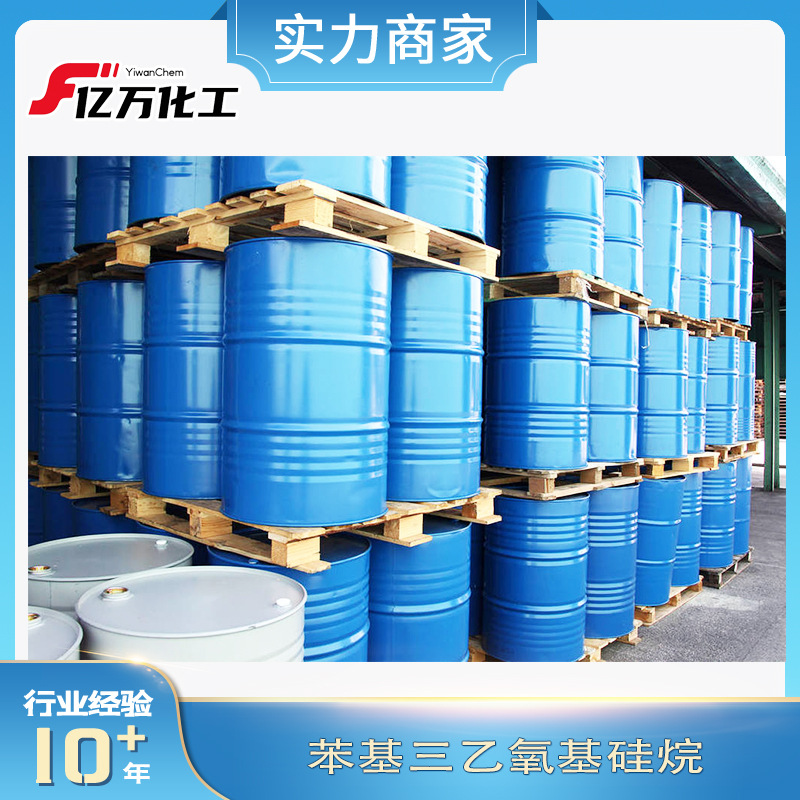 苯基三乙氧基硅烷Phenyltriethoxysilane