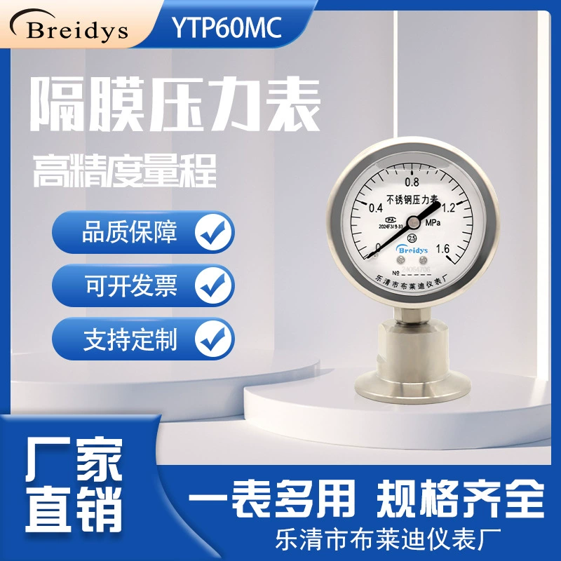 Манометр санитарная диафрагма манометр YTP60 пищевой быстросъемный зажим из нержавеющей стали Тип патрона 50,5 диафрагма