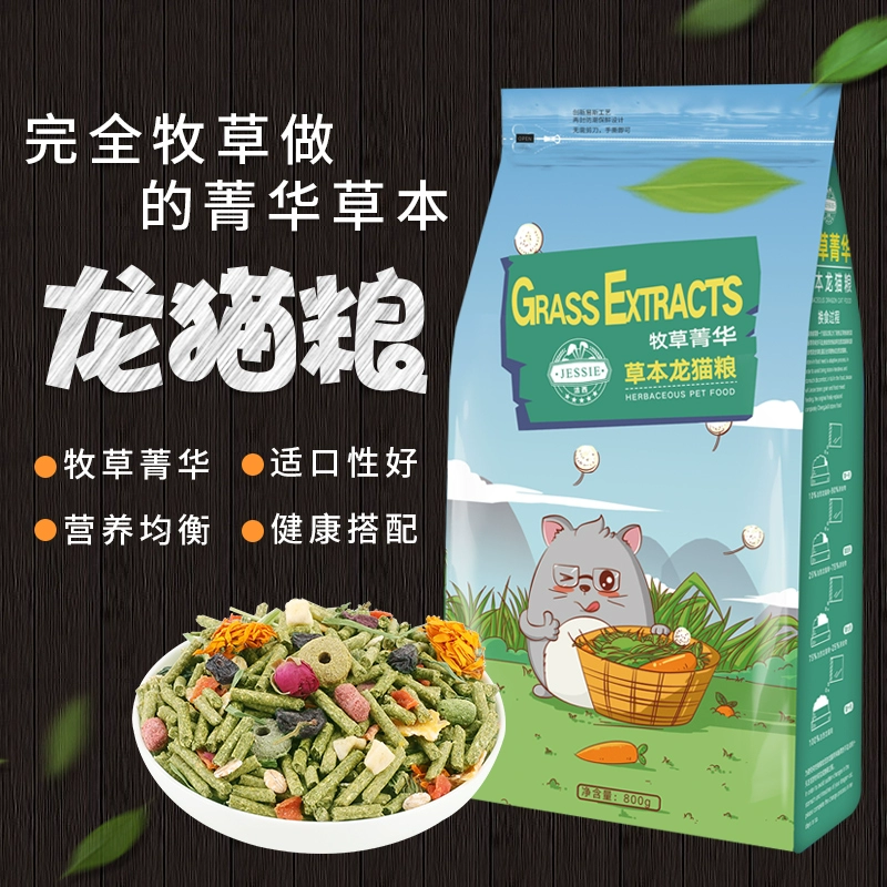 Пищевой продукт для шиншилл, корм, еда, закуски, принадлежности, люцерна, корм Тимоти 800г