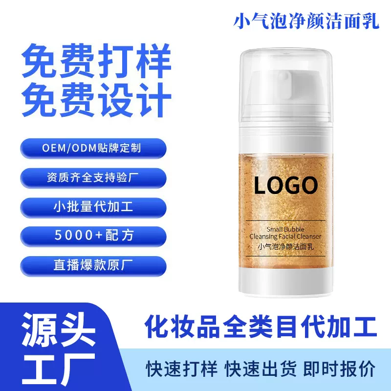 核桃氨基酸小气泡洁面乳OEM贴牌代加工免费打样温和清爽洗面奶ODM