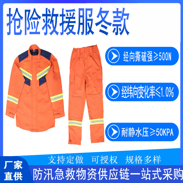 消防火灾分体式阻燃服救灾隔热服消防投标参数用冬款抢险救援服