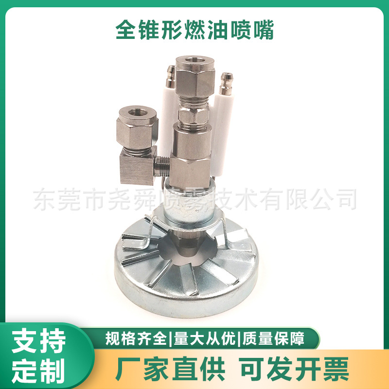 不锈钢全锥形燃油喷嘴 厂家供应废油燃烧器喷油嘴 重油废机油喷嘴