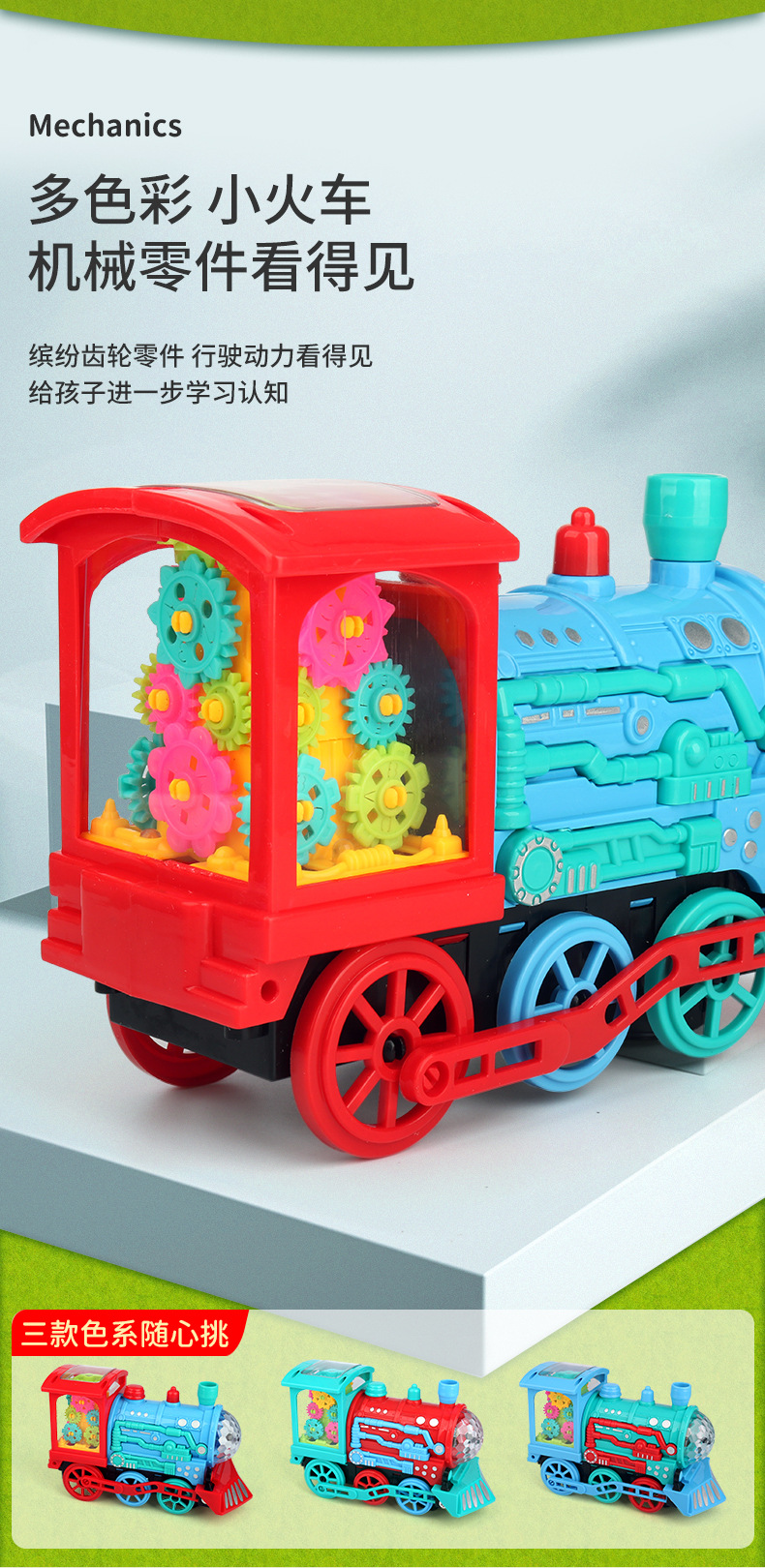 齿轮小火车_05.jpg