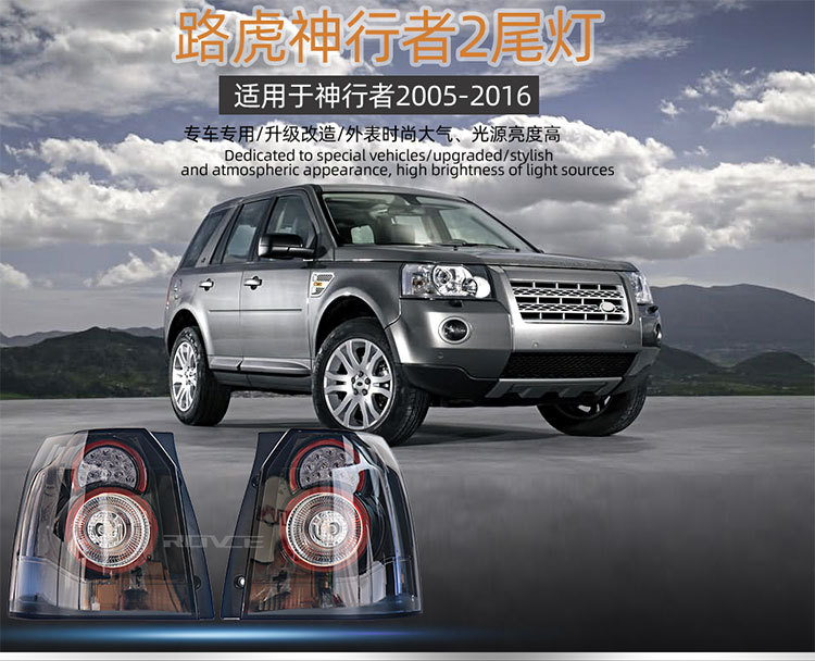 Applicable to 2005-2014 Land Rover Freelander 2 blackened taillight God 2 old new black rear light
