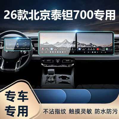 Car interior film — protector display screen protective film