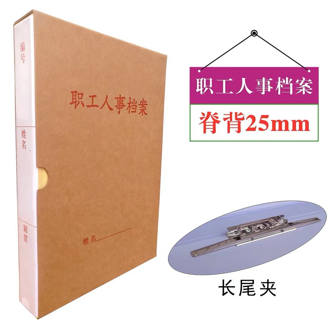 职工人事/长尾夹2.5cm