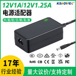 12v1a电源适配器定制3c/CQC认证路由器led灯带12V1.25A电源适配器