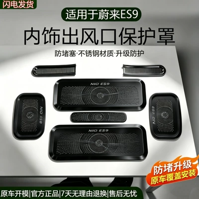 Other Automotive Interior Supplies, of Nio Es9 Under-Seat Air - 26-models-es9-outlet-mask-protective-set-black-titanium7-piece-set