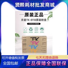 ԭװ����TK-8118�ۺ�������M8124 ī�� ̼�ۺ���ƺ��ɫī��