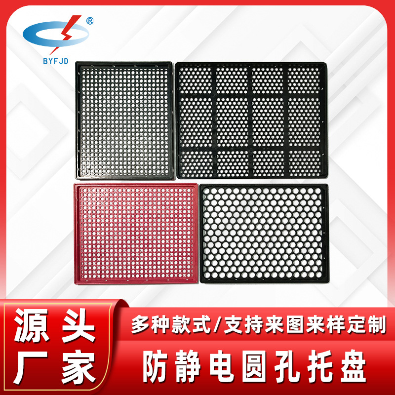 防静电平板圆孔托盘 黑色塑料零件板 加厚塑料周转托盘