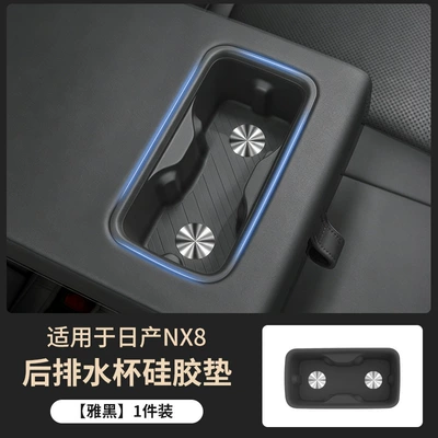 Suitable for Nissan NX8 rear water cup silicone mat, protective anti-slip silicone mat, interior accessories upgrade parts modification (Anti-slip mat) - rear-drain-cup-silicone-pad-black-1-piece-set-specifically-for-nissan-nx8