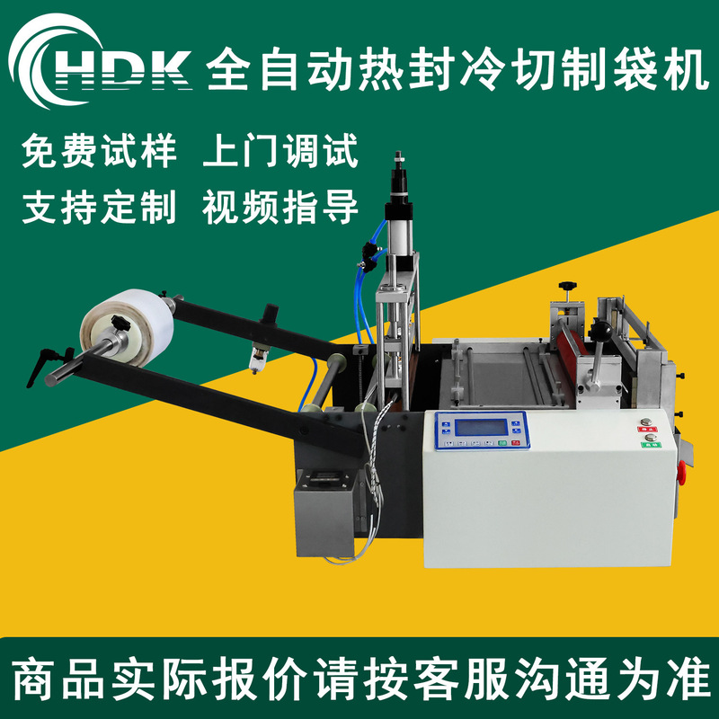 Manufacturer Wholesale Fully Automatic Heat-Sealing and Cold-Cutting Bag-Making Machine Equipment Bubble Film Computer Cutting Machine Bag-Making Machine