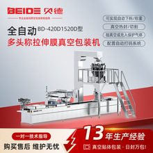供应全自动多头称拉伸膜真空包装机 牛肉丸鹌鹑蛋休闲食品包装
