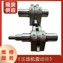 压路机振动偏心块大轮激震器震动块甩铁震动锤平衡铁配件维修服务