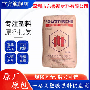 Gpps Hong Kong Petrochemical N1841H Injection Grade Transparent Blue Back Cover Lampshade Food Container Electrical Application