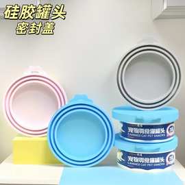 现货食品级宠物罐密封盖防漏气猫狗罐头盖可印logo硅胶跨境热销品