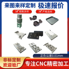 CNCアルミニウム部品加工 高精度部品 CNC機械加工 ドローンハードウェアアクセサリー 精密CNC機械加工