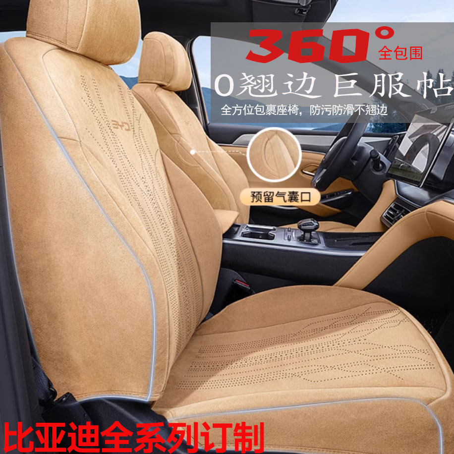 BYD full-coverage car seat cushion dedicated for Dolphin Seagull Yuan Qin Song Han Tang four-season universal suede seat cushion