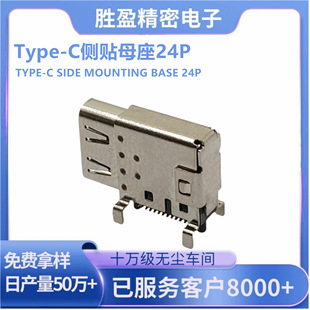 Type-C24P Side-Mounted Female Socket, Side-Mounted Double-Row Patch, Four-Pin Plug-In Board H=14.3 Usb3.1 Connector
