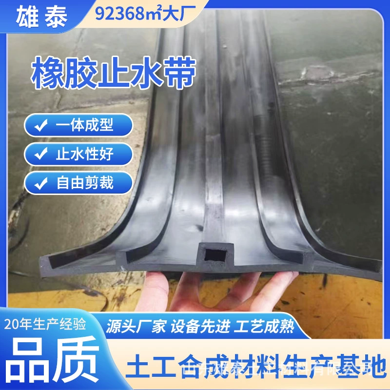 Резиновый гидроизоляционный барьер для деформационных швов мостов, водонаплавляемая расширяющаяся лента, встраиваемый стальной гидроизоляционный барьер для тоннелей.
